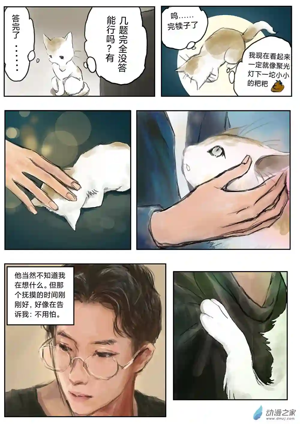 会说话的猫与理工男第03话 快给我变