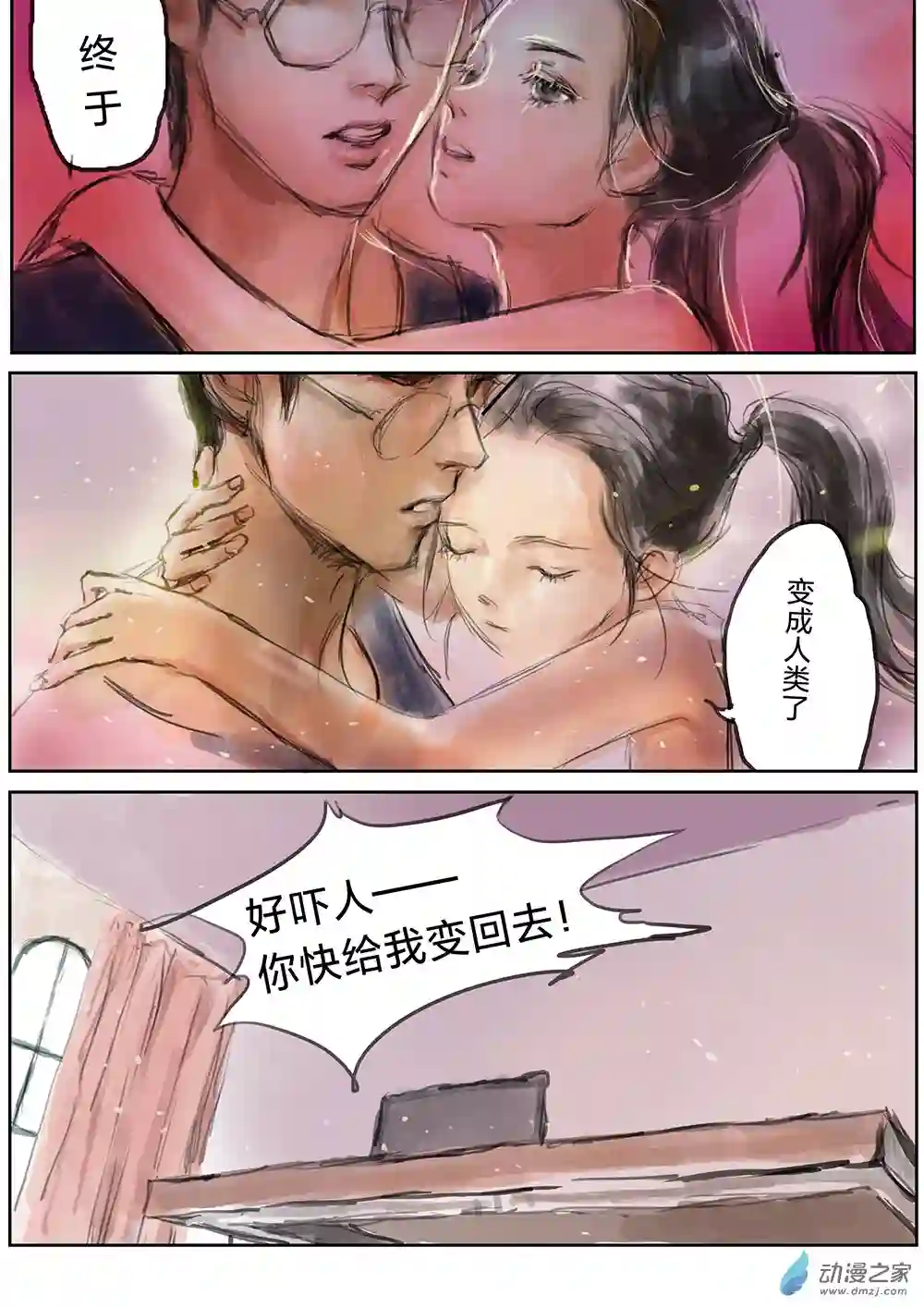 会说话的猫与理工男第03话 快给我变