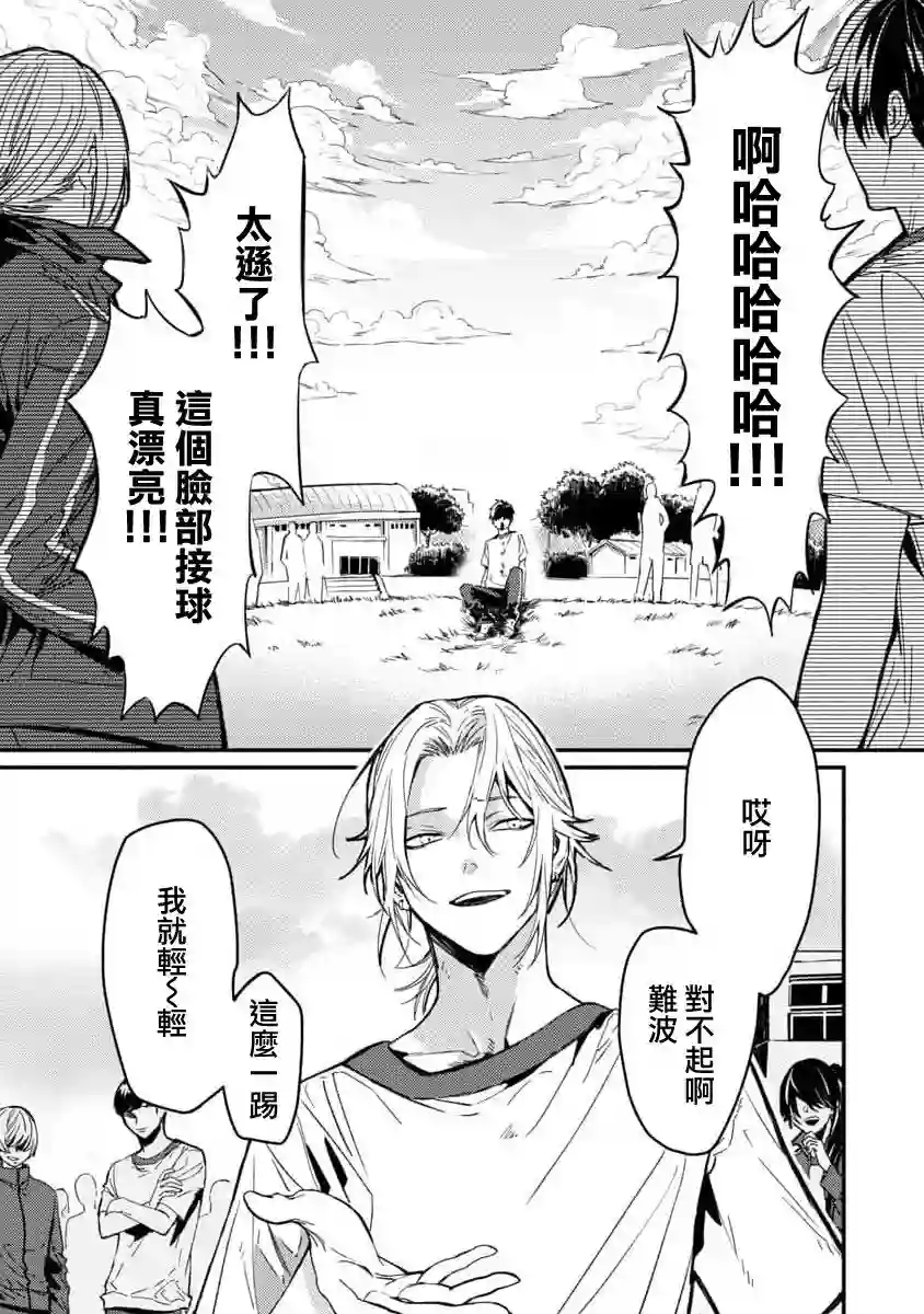 从异界回来的奔四白领回到17岁的时候开无双第01话