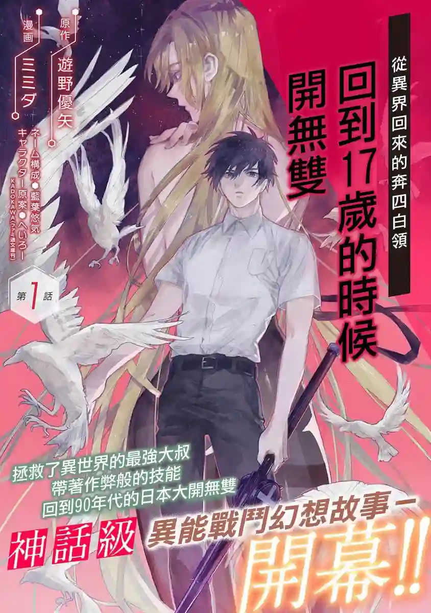 从异界回来的奔四白领回到17岁的时候开无双第01话