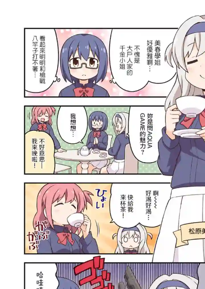 AQUA SHOOTERS！水枪少女第02话