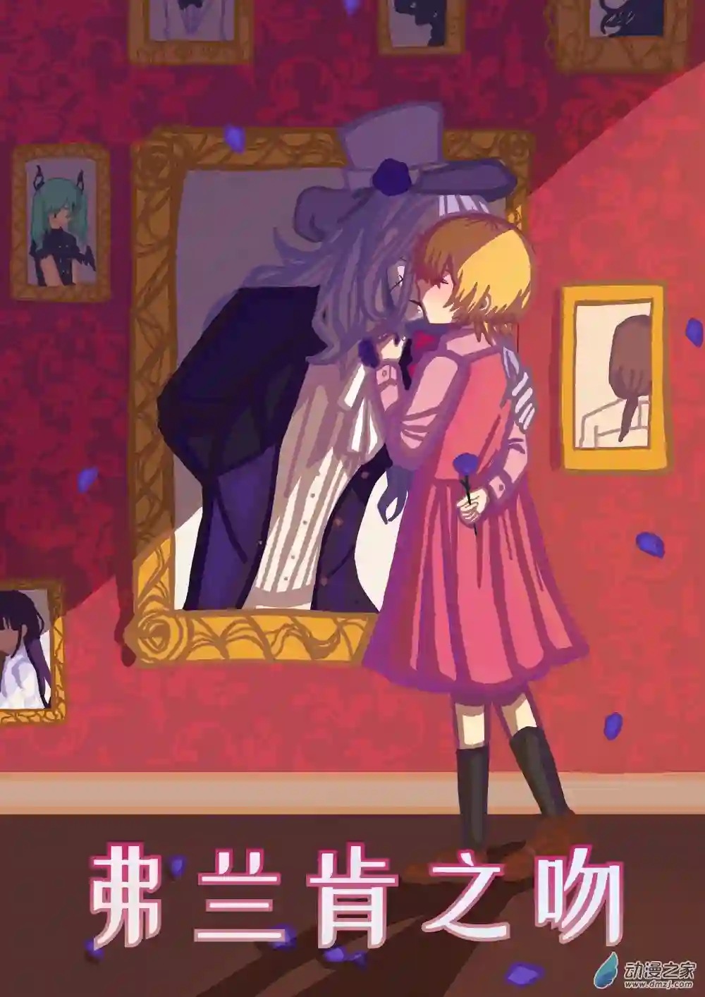 弗兰肯之吻第00话