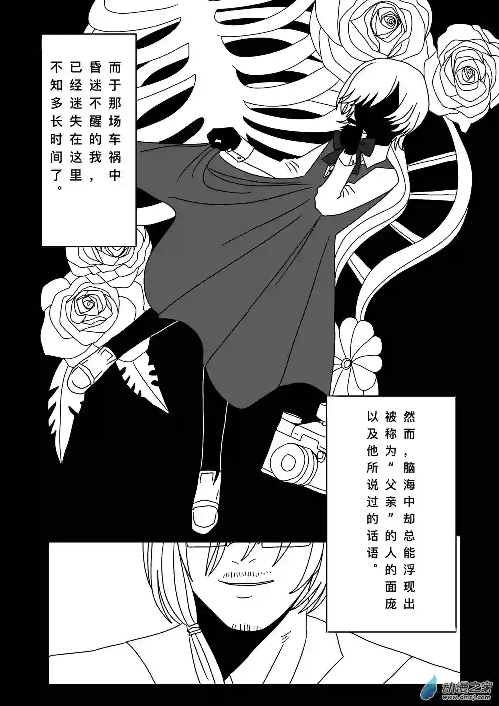 弗兰肯之吻第00话