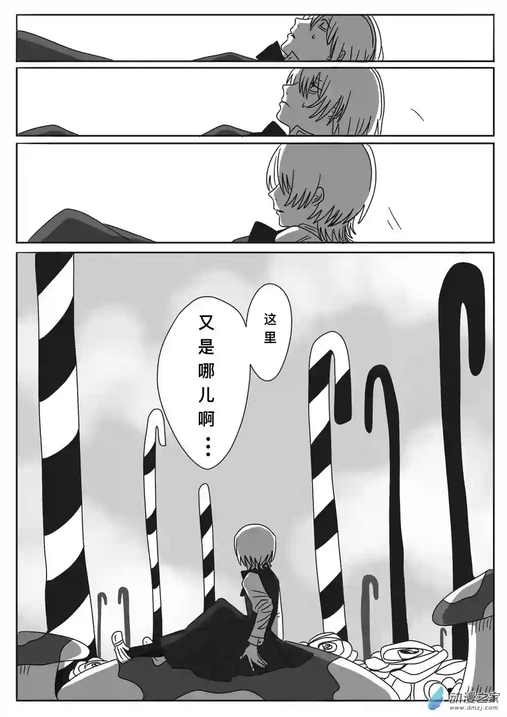 弗兰肯之吻第00话