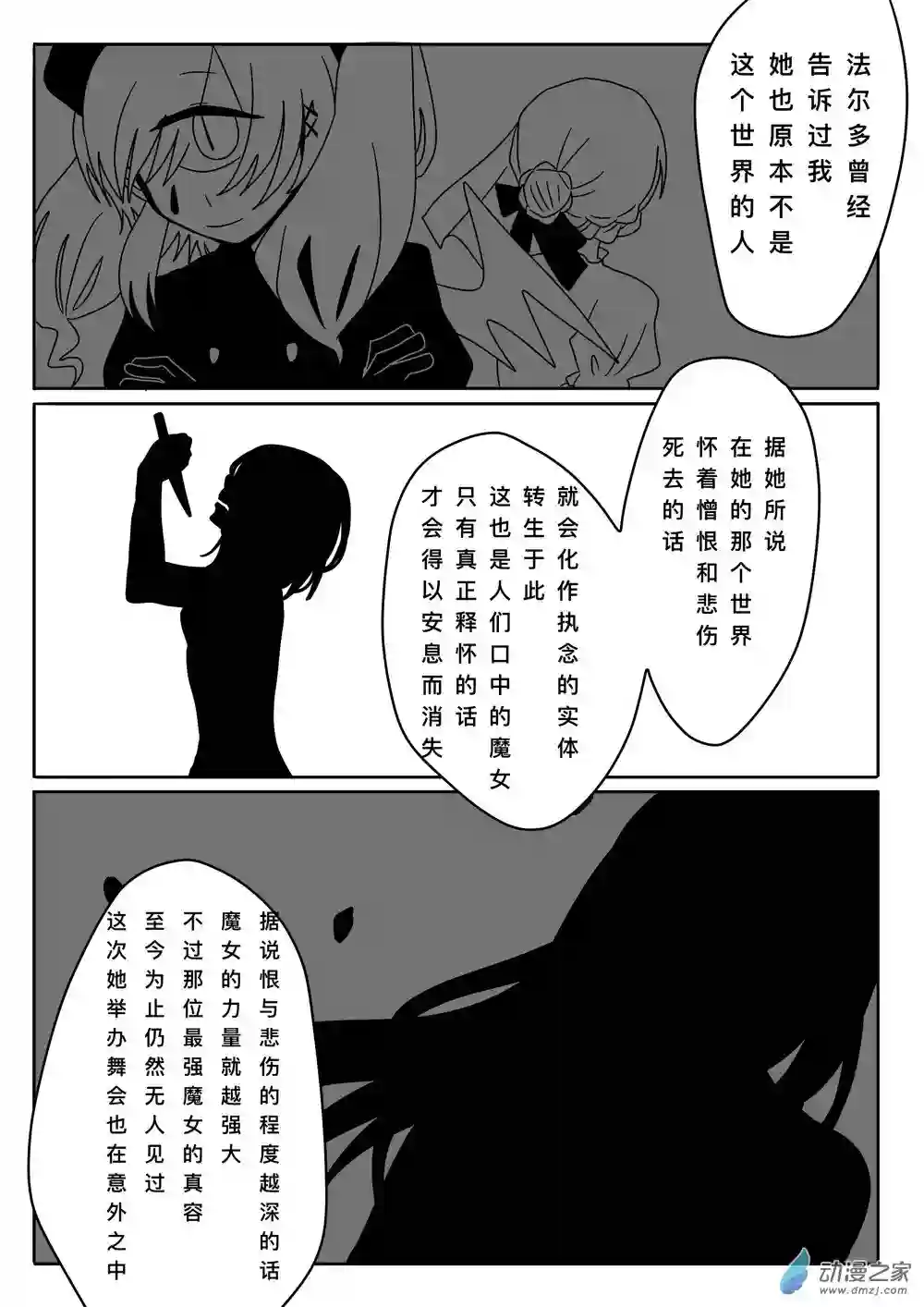 弗兰肯之吻第05章