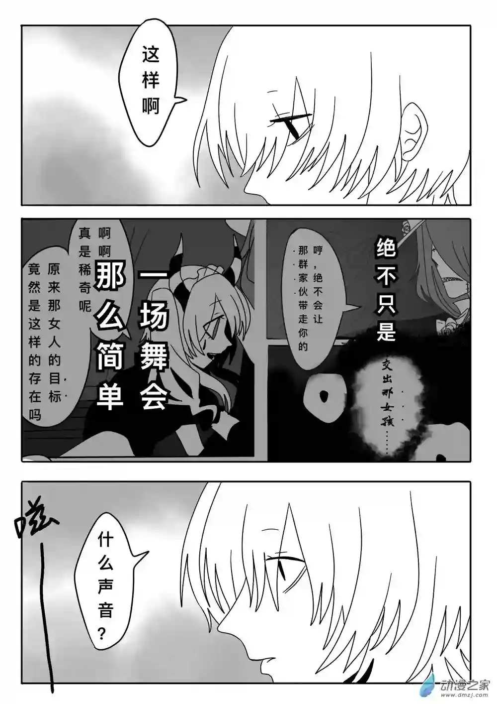 弗兰肯之吻第05章