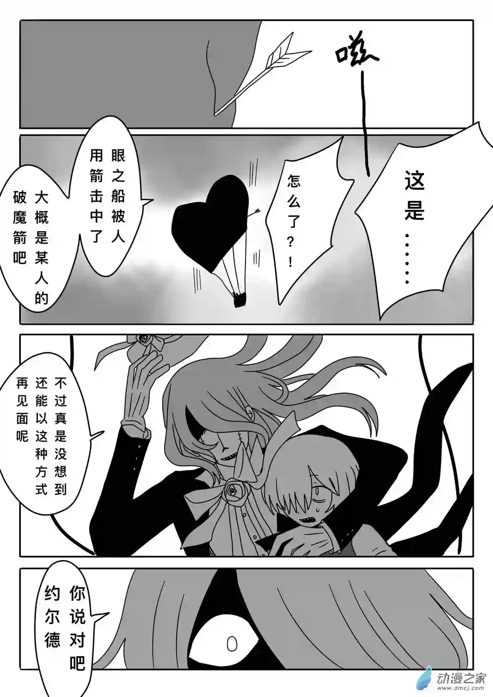 弗兰肯之吻第05章