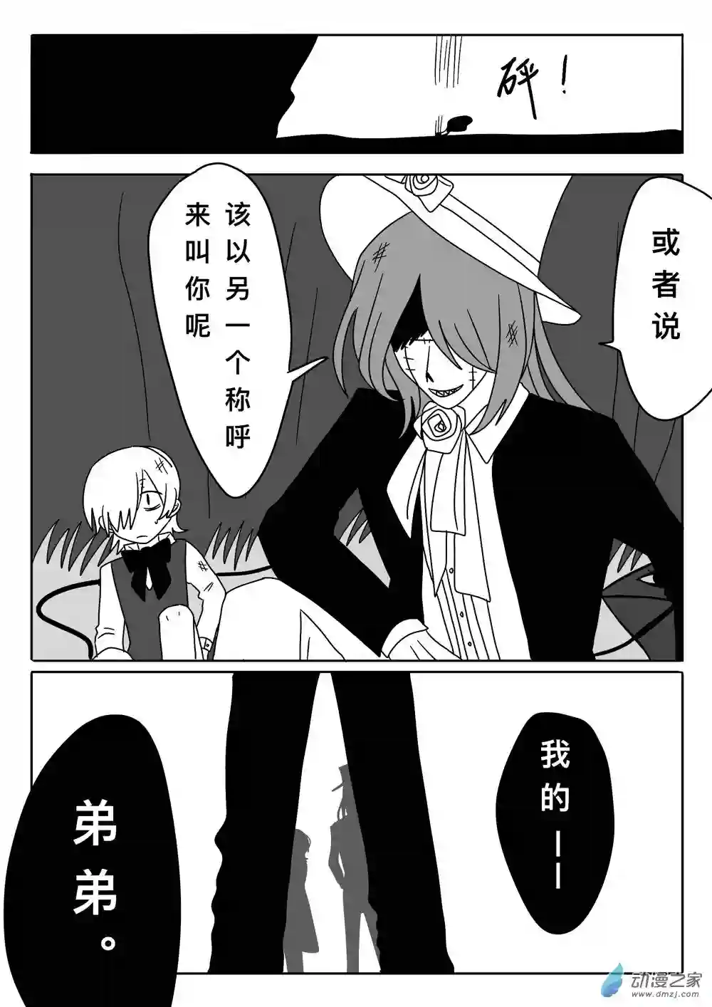 弗兰肯之吻第05章