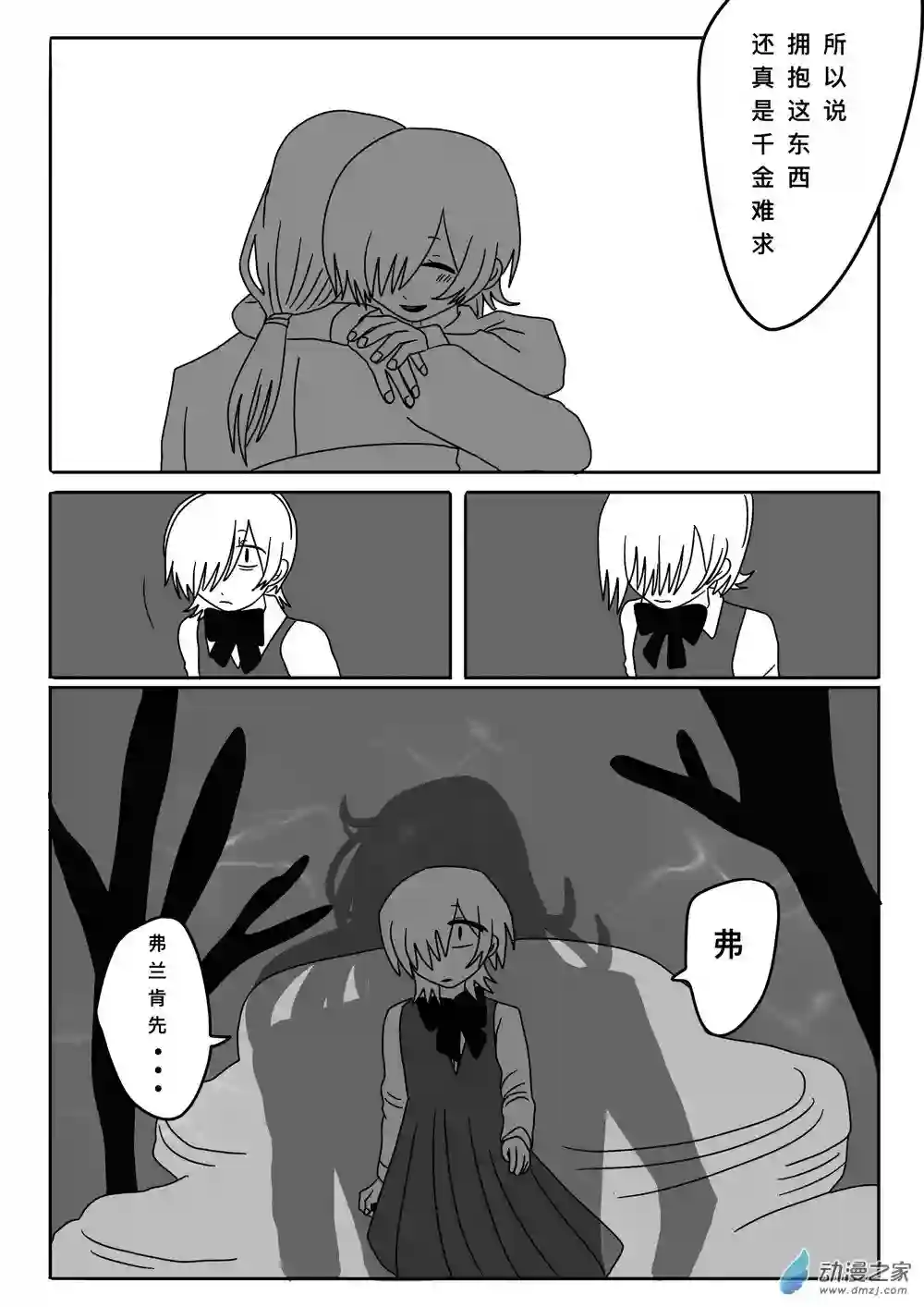 弗兰肯之吻第05章