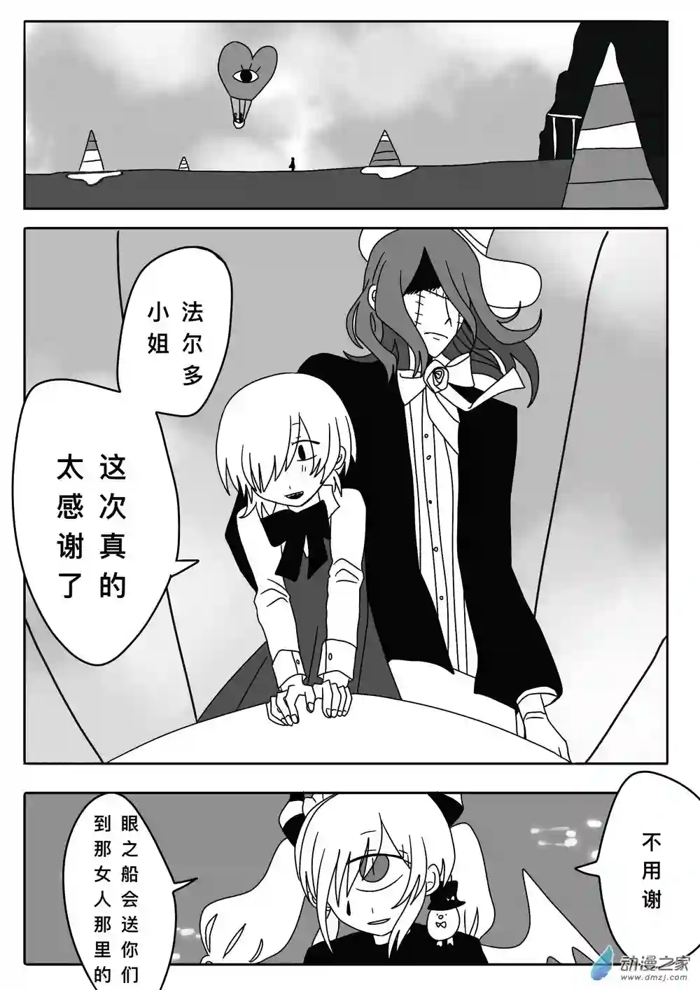 弗兰肯之吻第05章