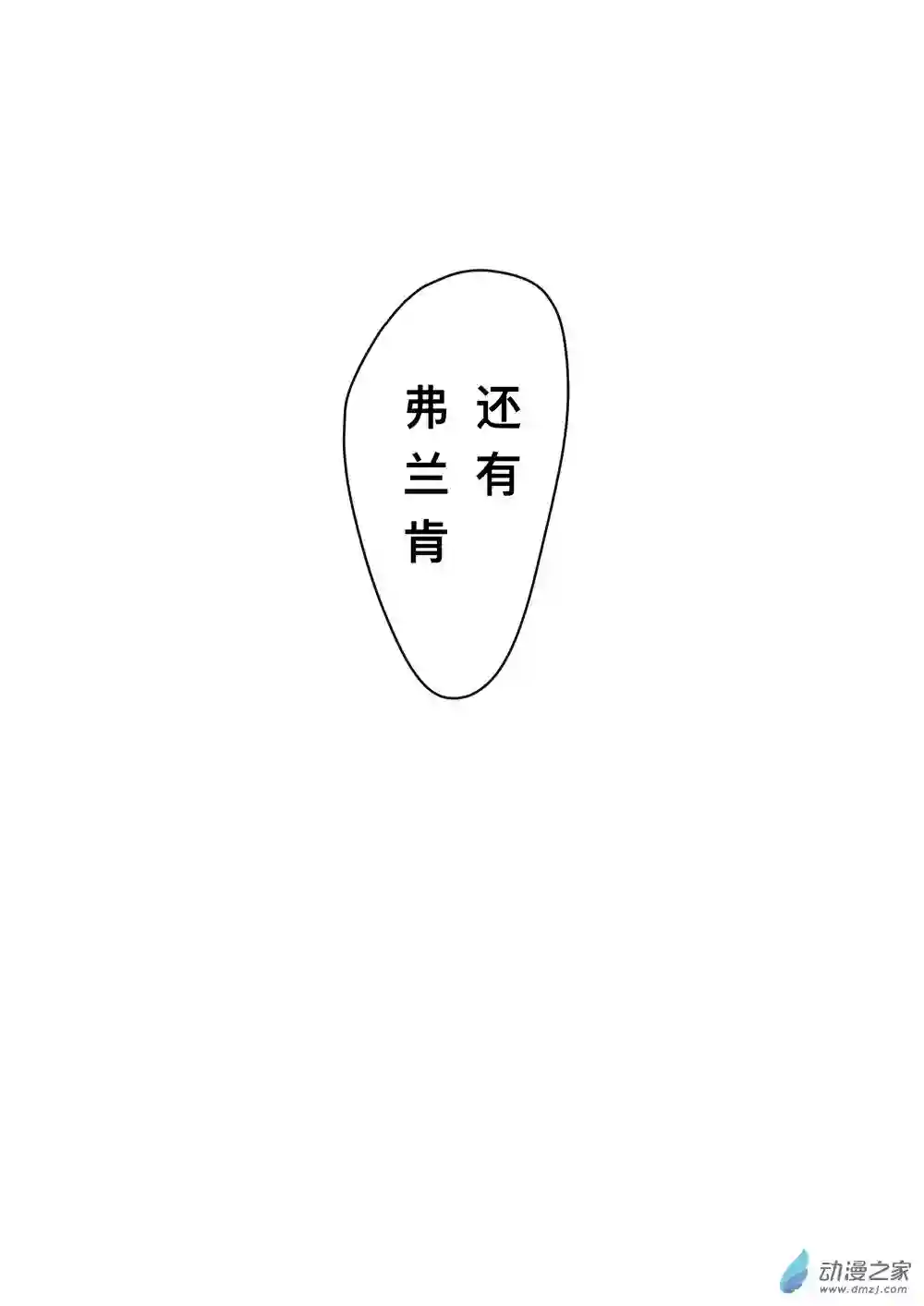 弗兰肯之吻第05章