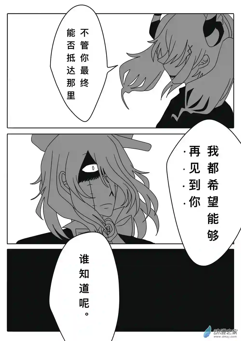 弗兰肯之吻第05章