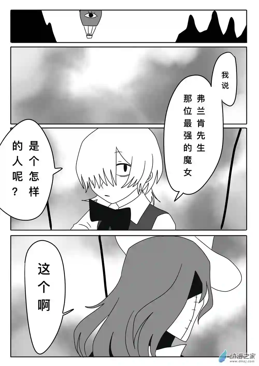 弗兰肯之吻第05章