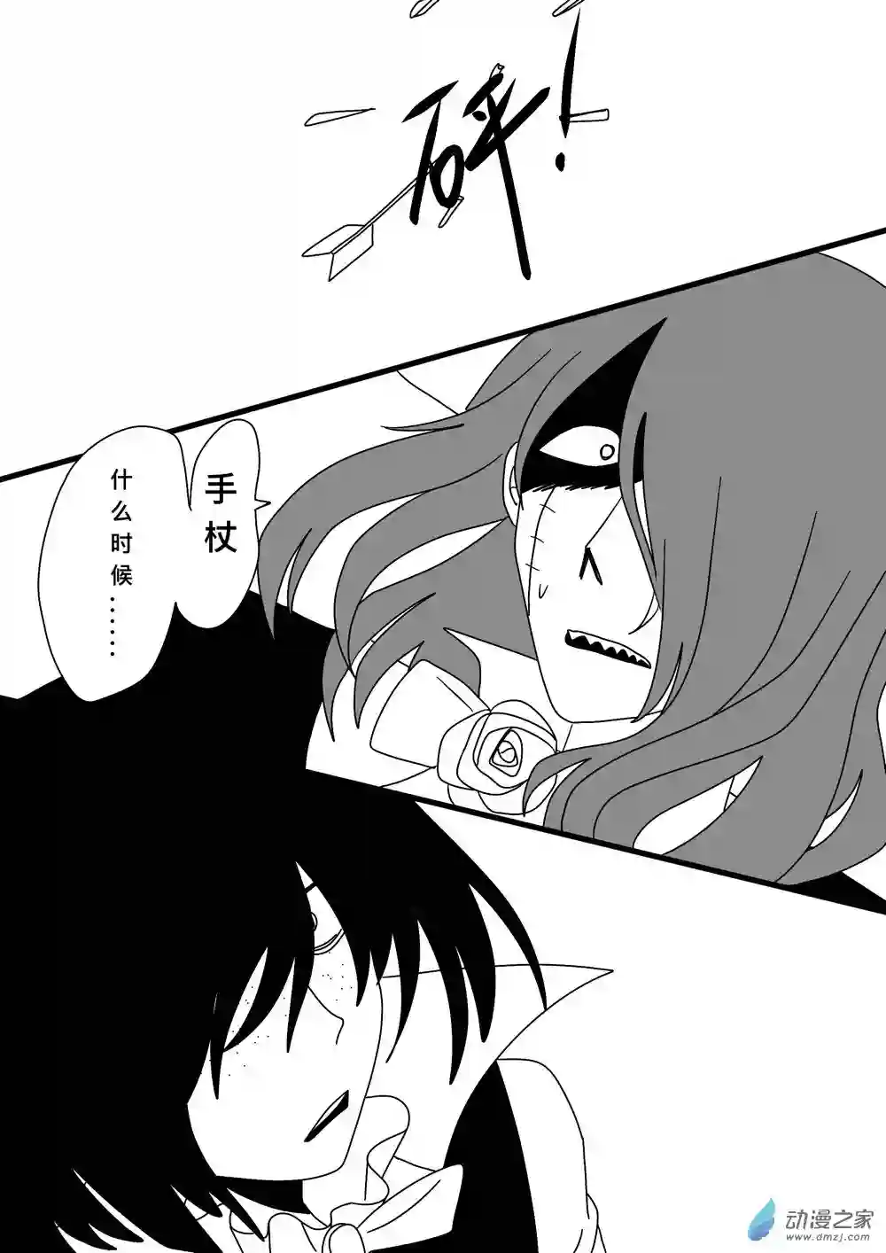 弗兰肯之吻第06章