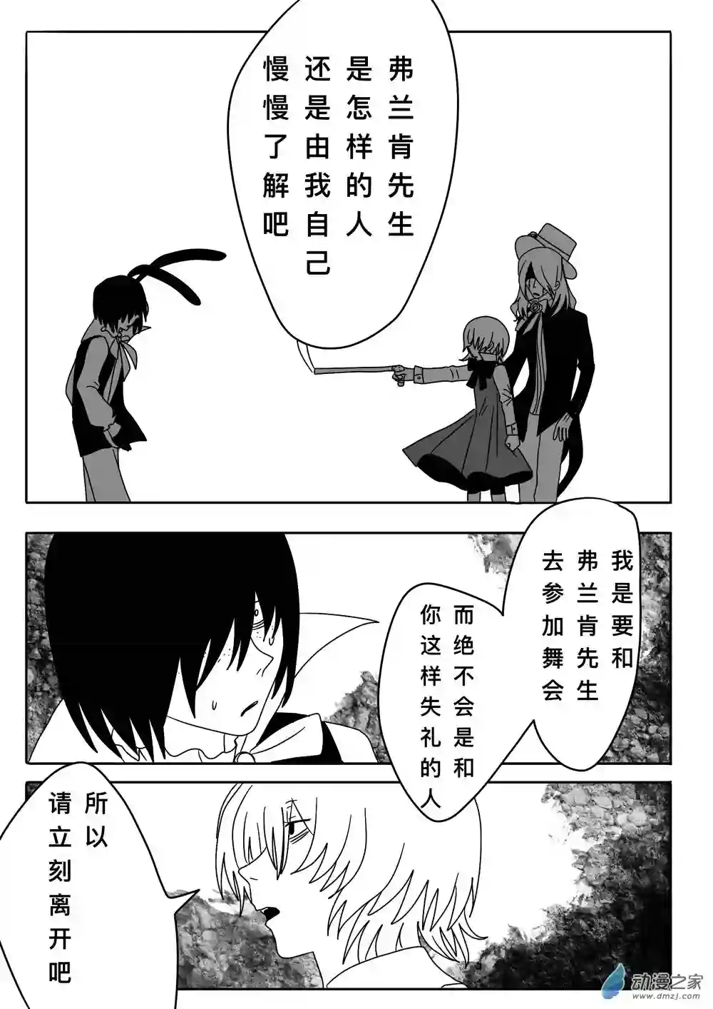 弗兰肯之吻第06章