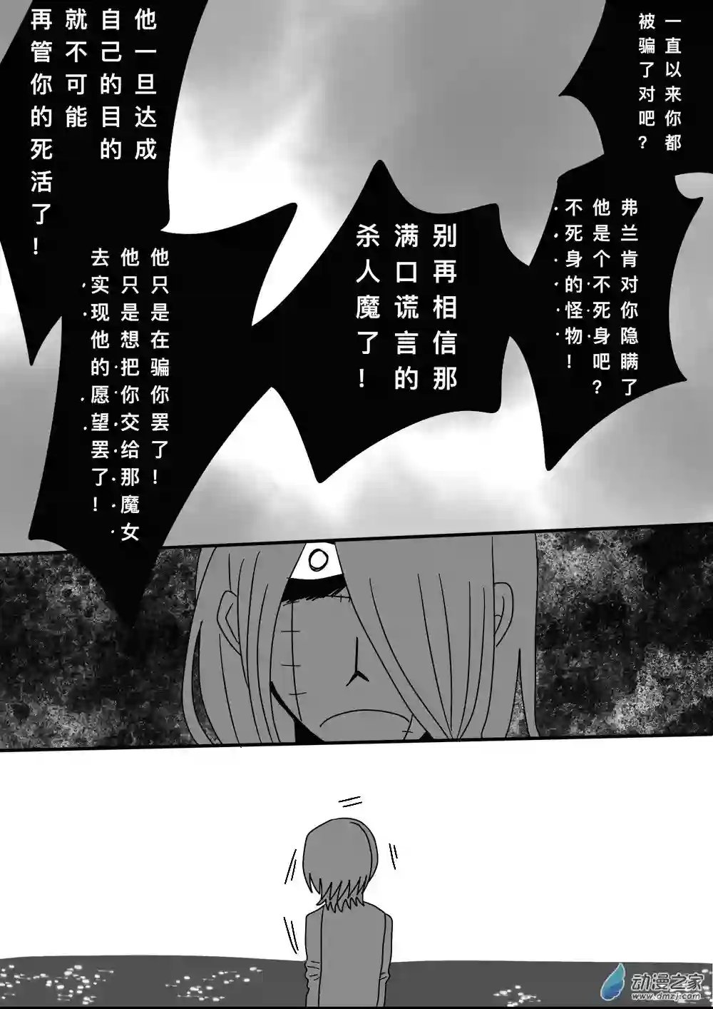 弗兰肯之吻第06章