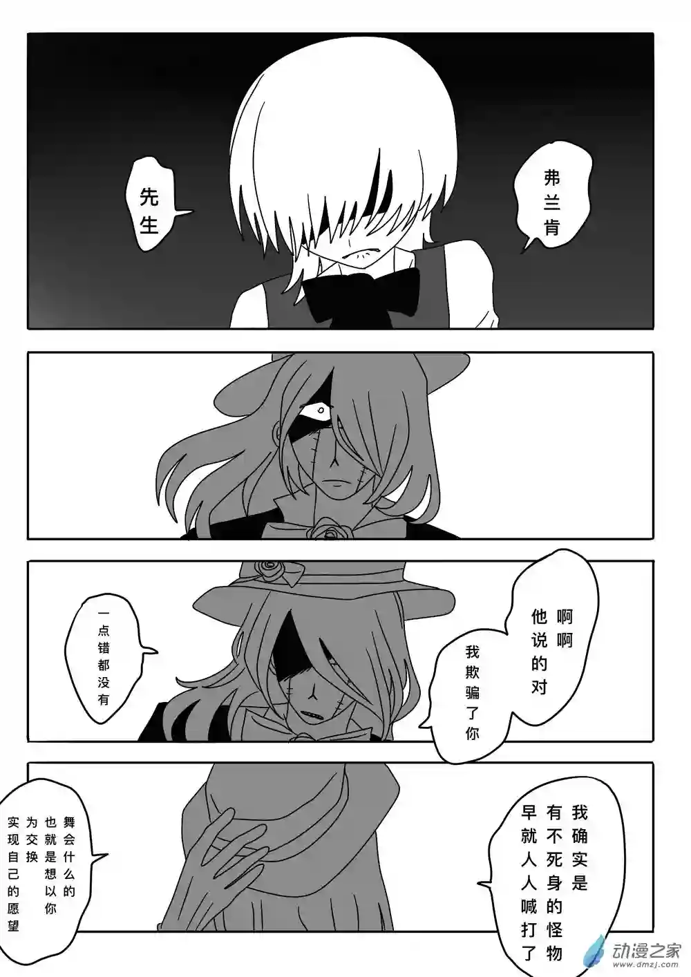 弗兰肯之吻第06章