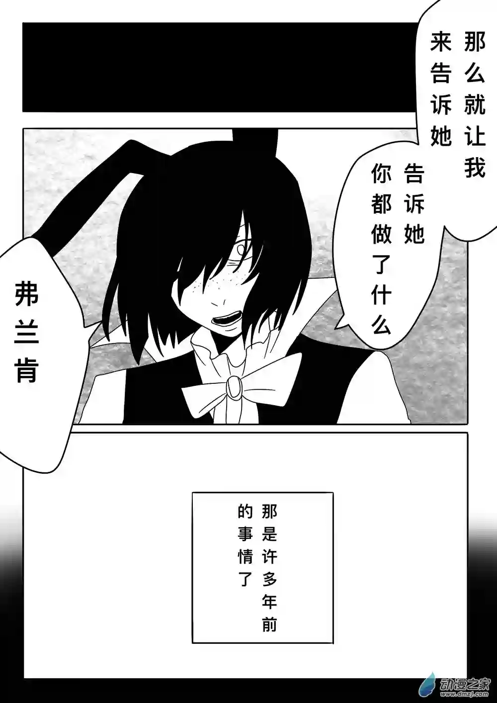 弗兰肯之吻第06章