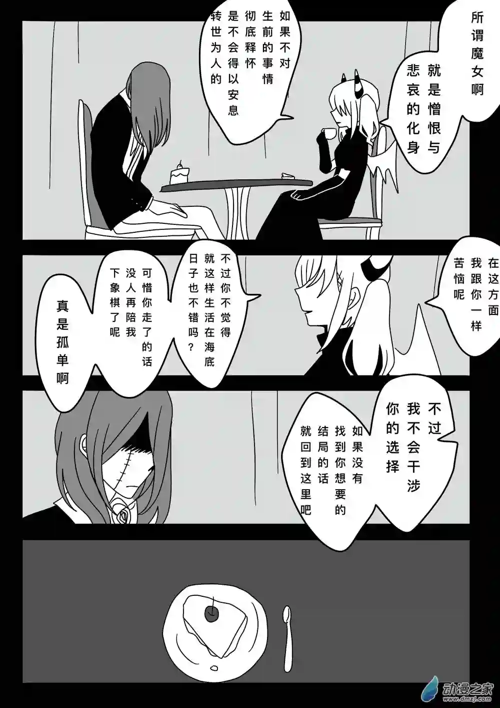 弗兰肯之吻第07章