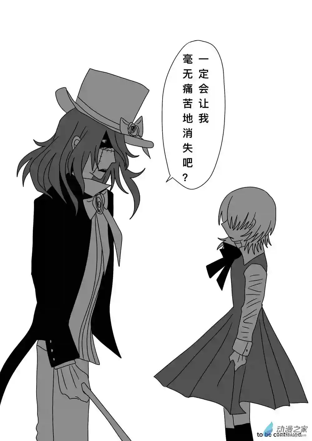 弗兰肯之吻第07章