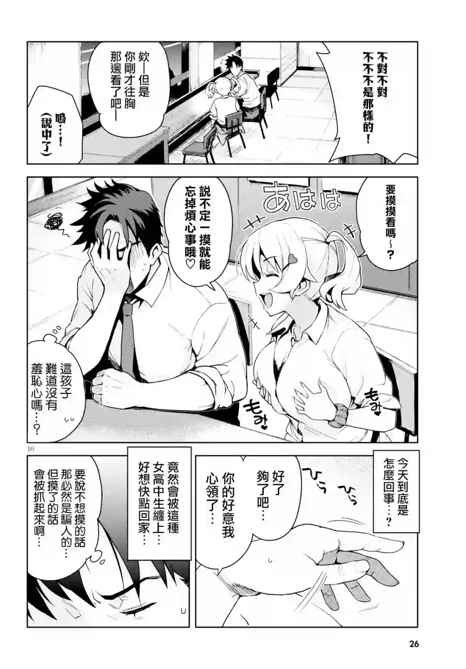 黑辣妹小姐来啦！第01话