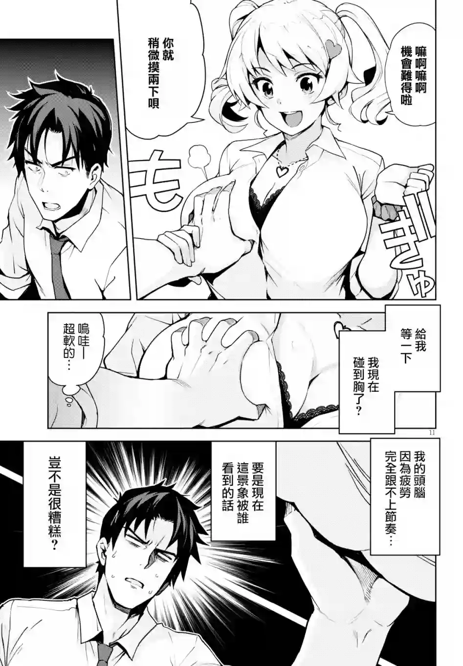 黑辣妹小姐来啦！第01话