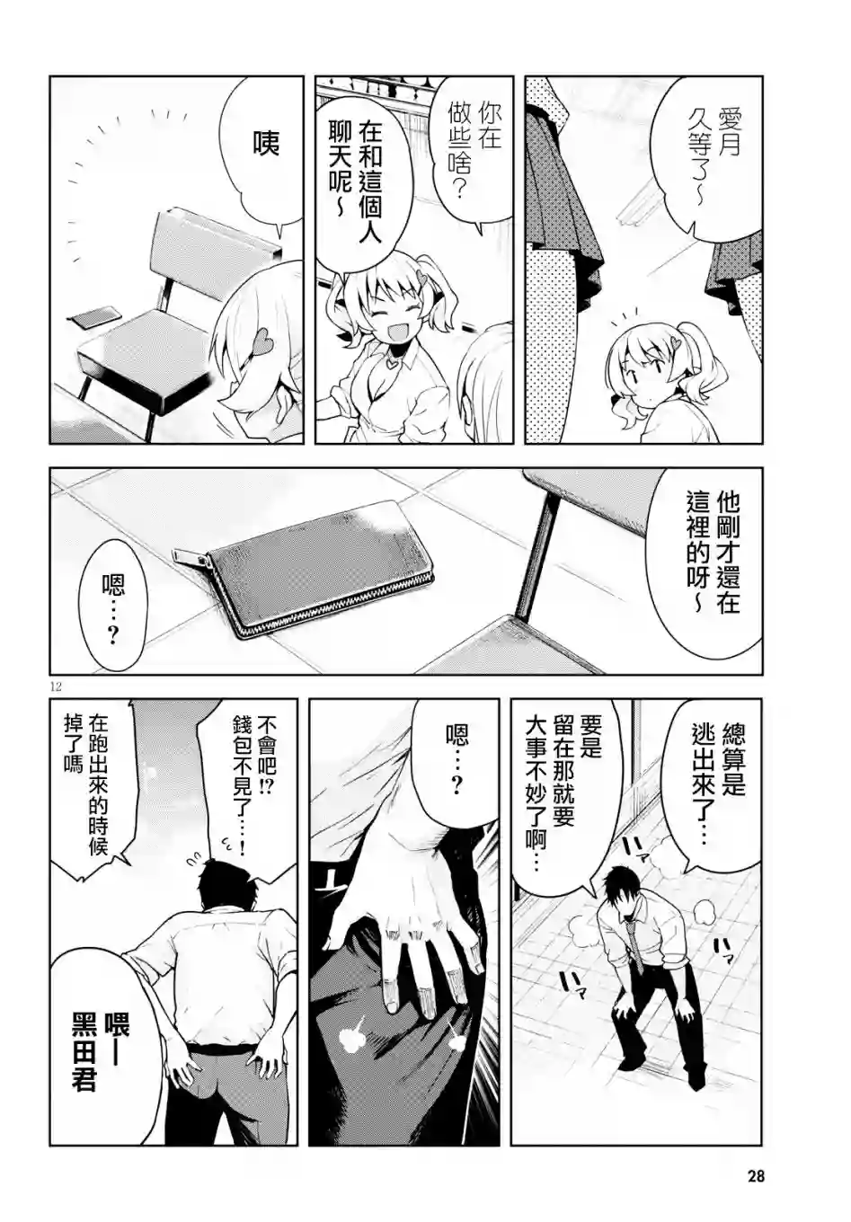 黑辣妹小姐来啦！第01话