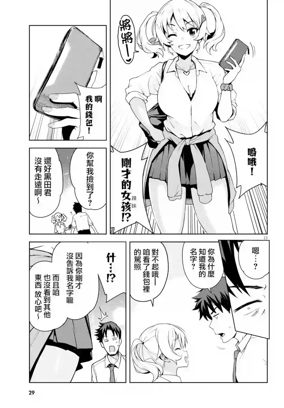 黑辣妹小姐来啦！第01话
