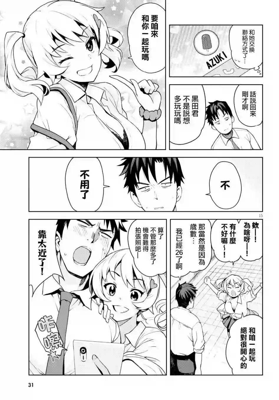 黑辣妹小姐来啦！第01话