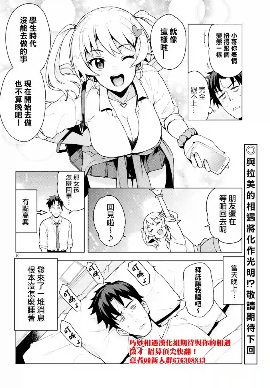 黑辣妹小姐来啦！第01话