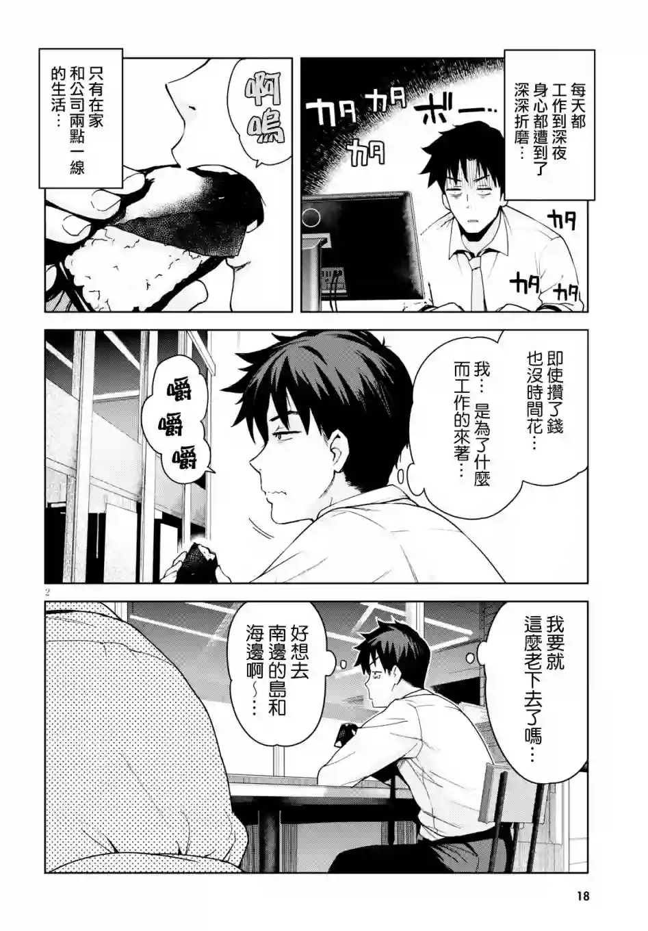 黑辣妹小姐来啦！第01话