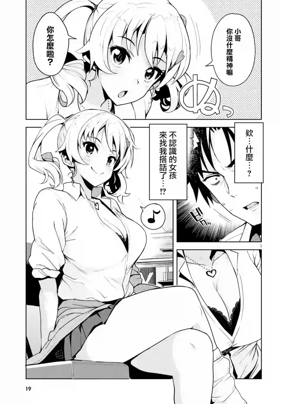 黑辣妹小姐来啦！第01话
