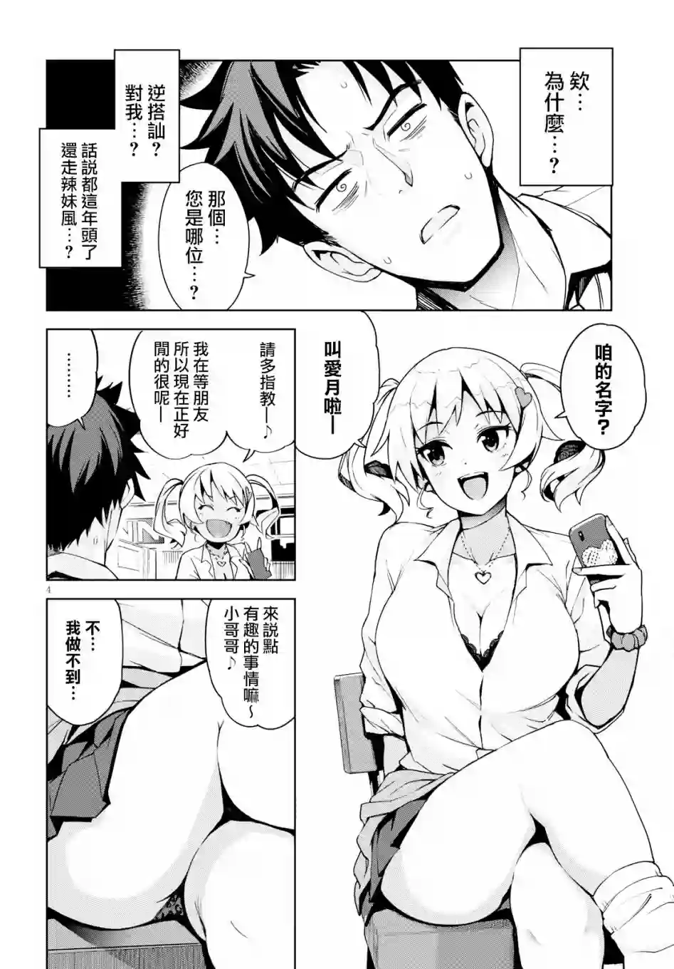 黑辣妹小姐来啦！第01话