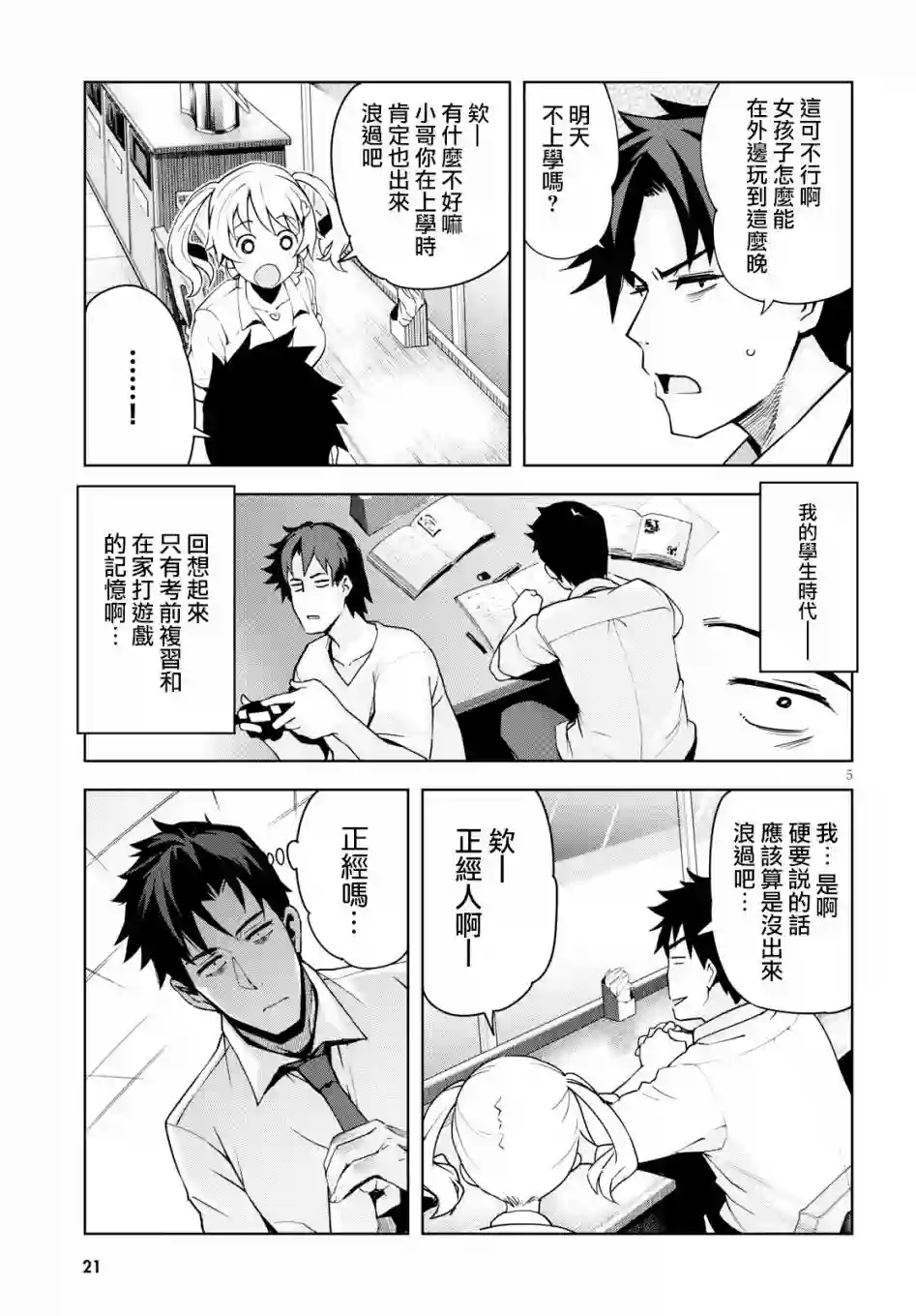 黑辣妹小姐来啦！第01话