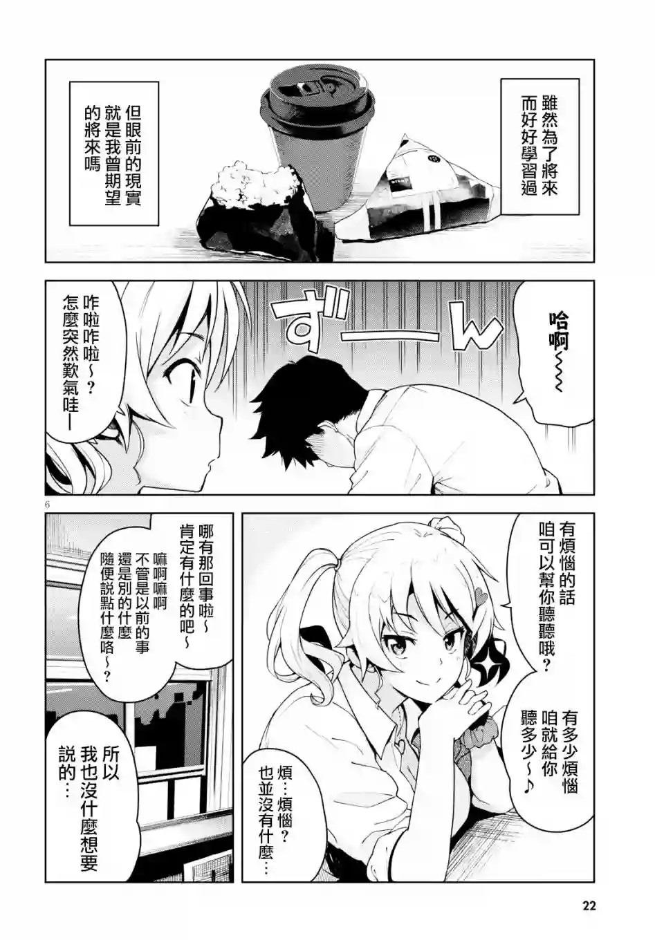 黑辣妹小姐来啦！第01话