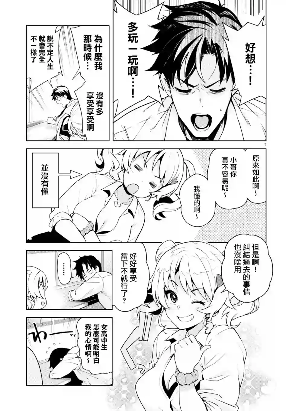 黑辣妹小姐来啦！第01话