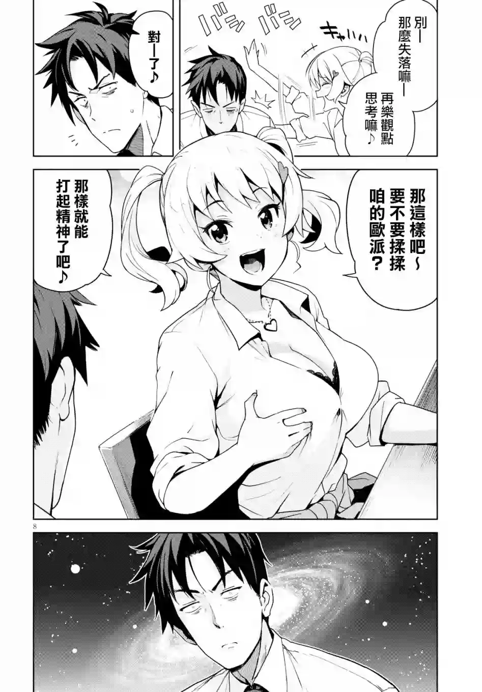 黑辣妹小姐来啦！第01话
