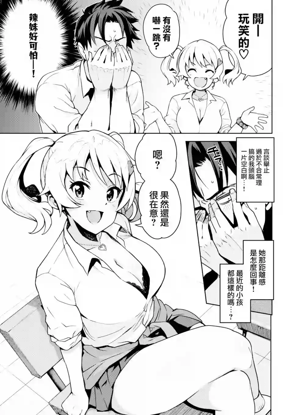 黑辣妹小姐来啦！第01话