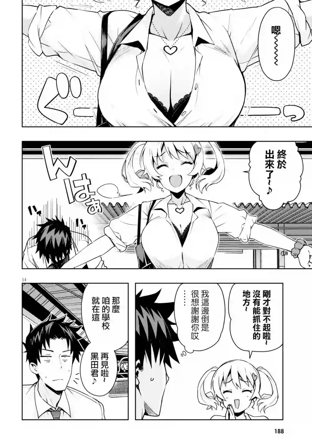 黑辣妹小姐来啦！第02话
