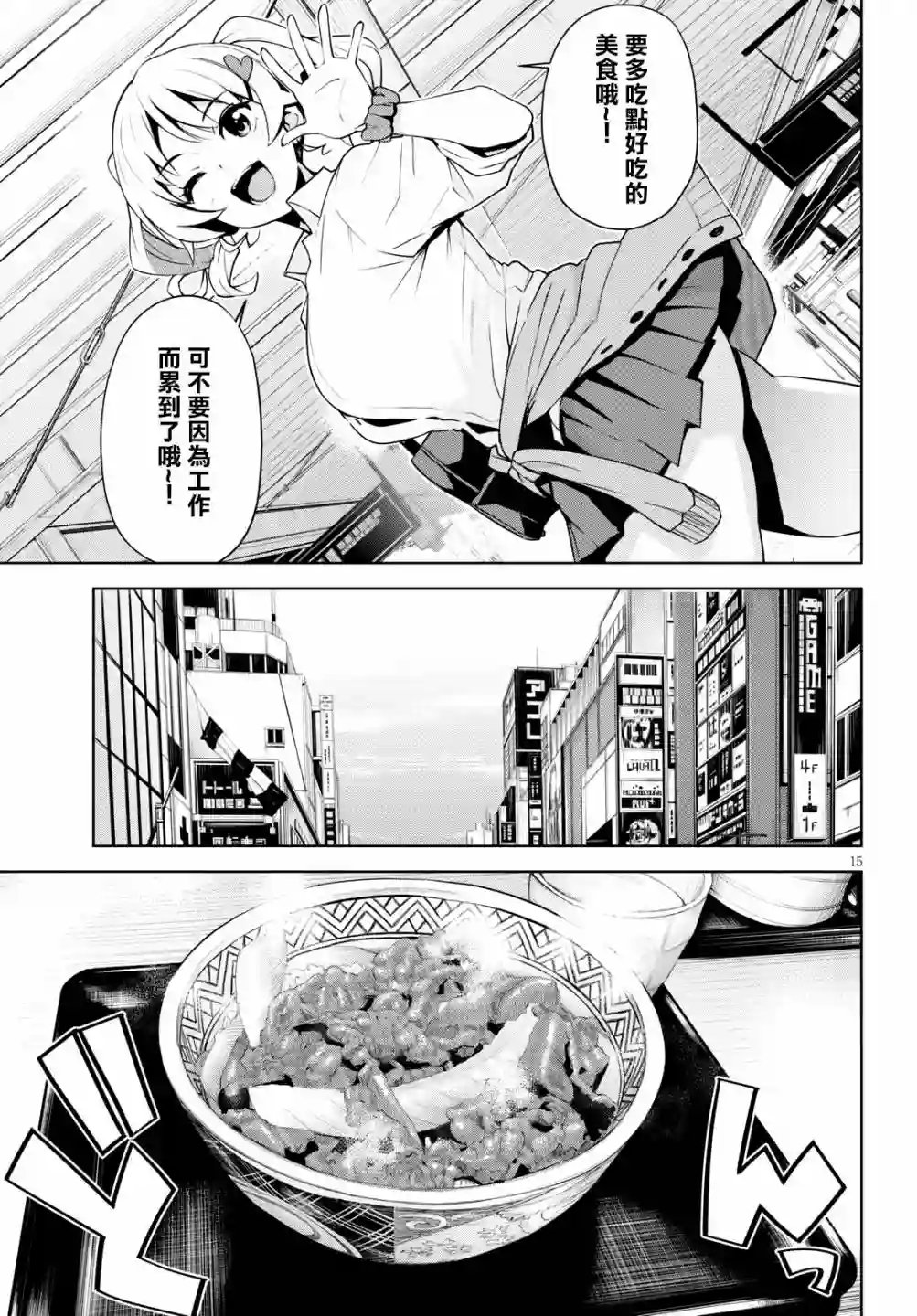 黑辣妹小姐来啦！第02话