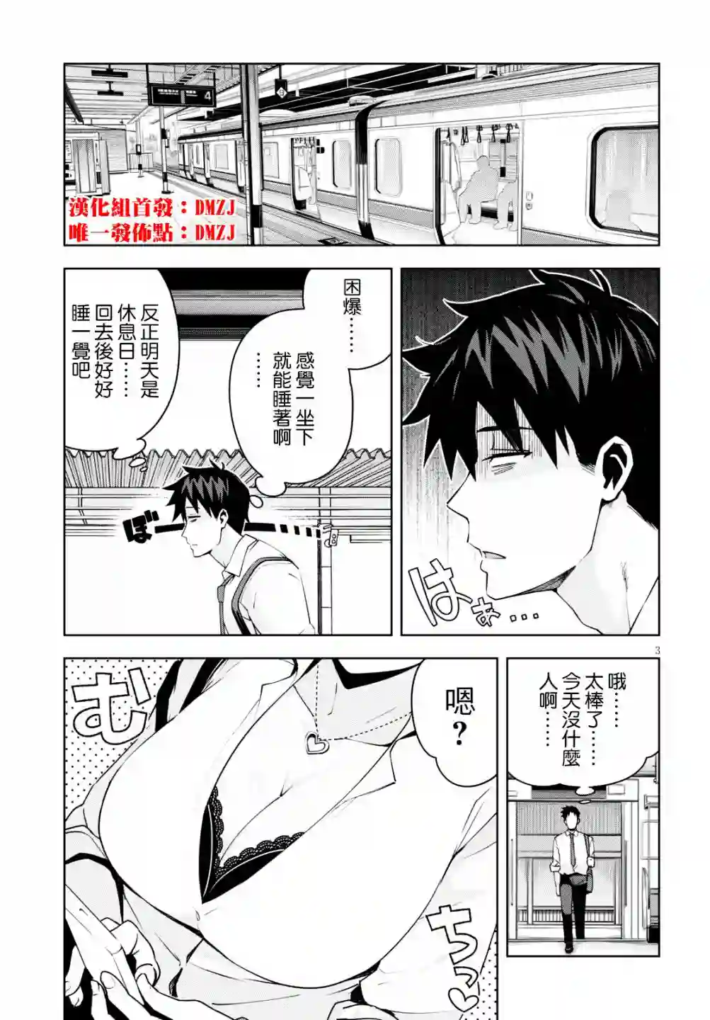 黑辣妹小姐来啦！第02话