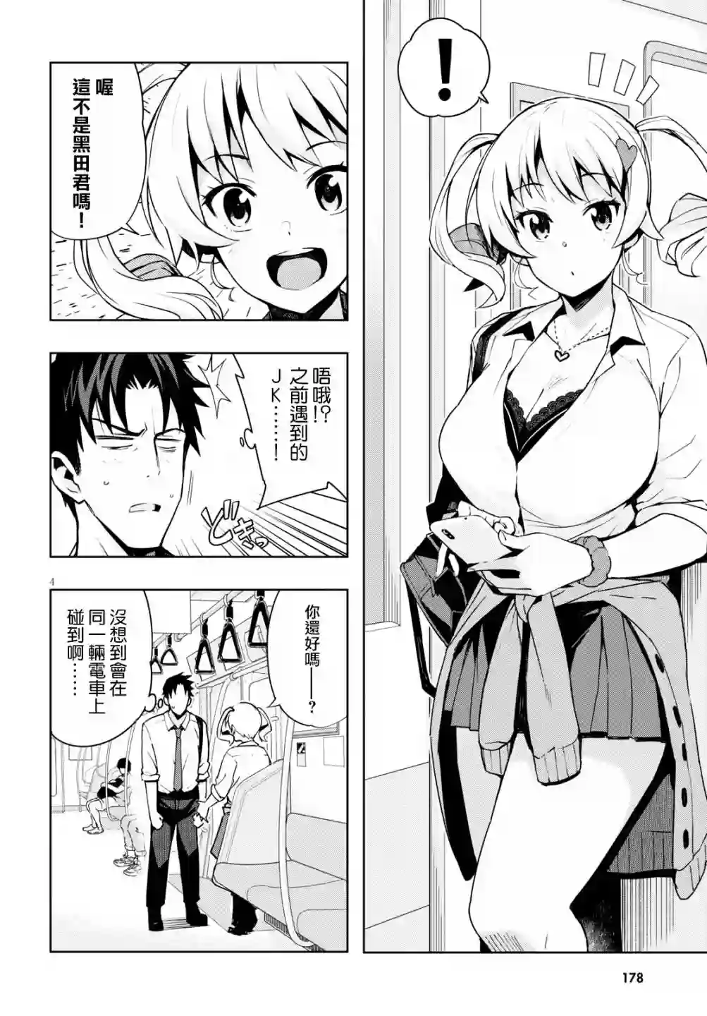 黑辣妹小姐来啦！第02话