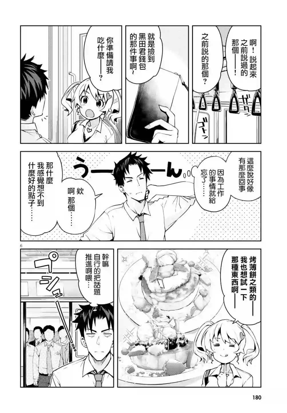 黑辣妹小姐来啦！第02话