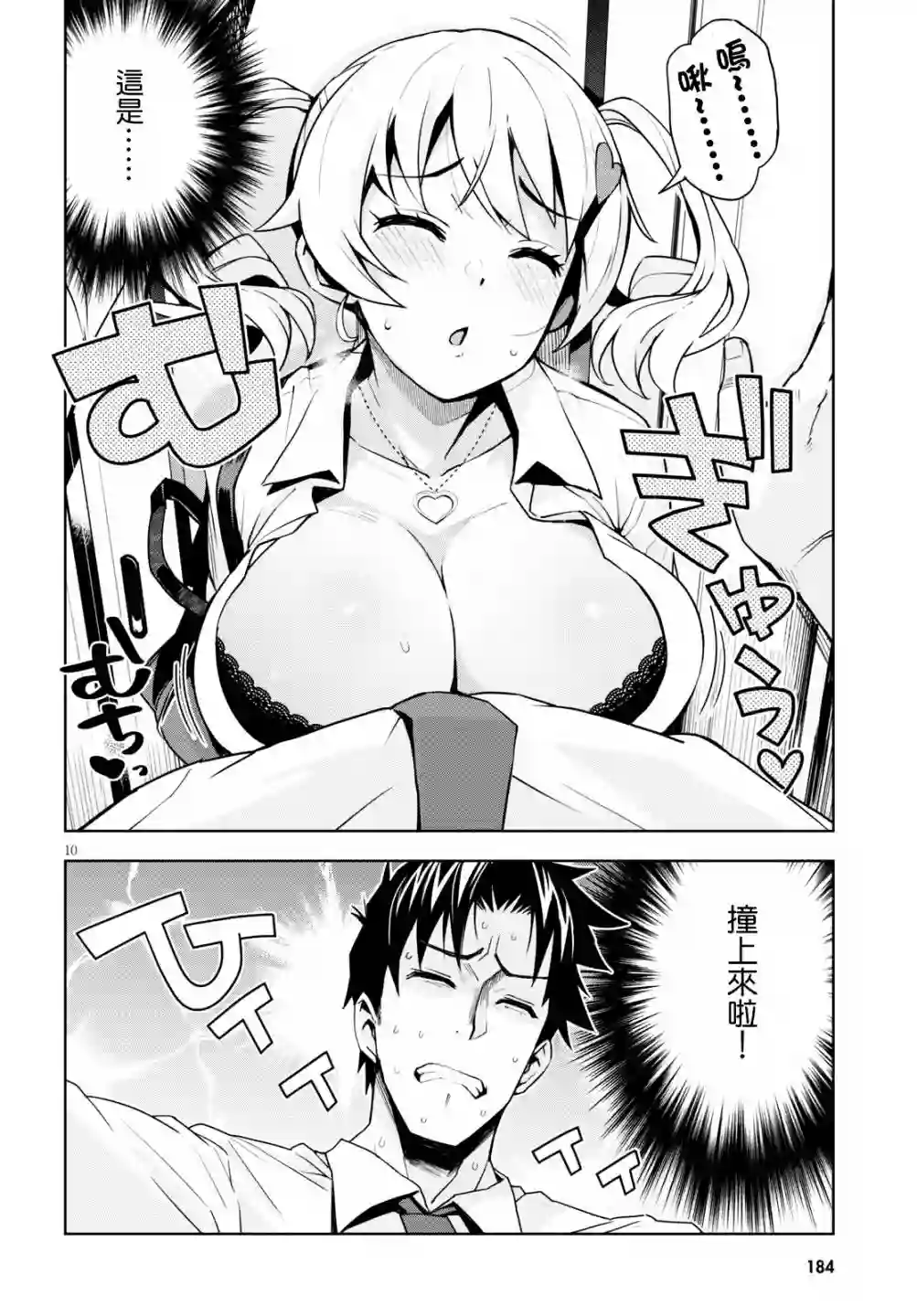 黑辣妹小姐来啦！第02话