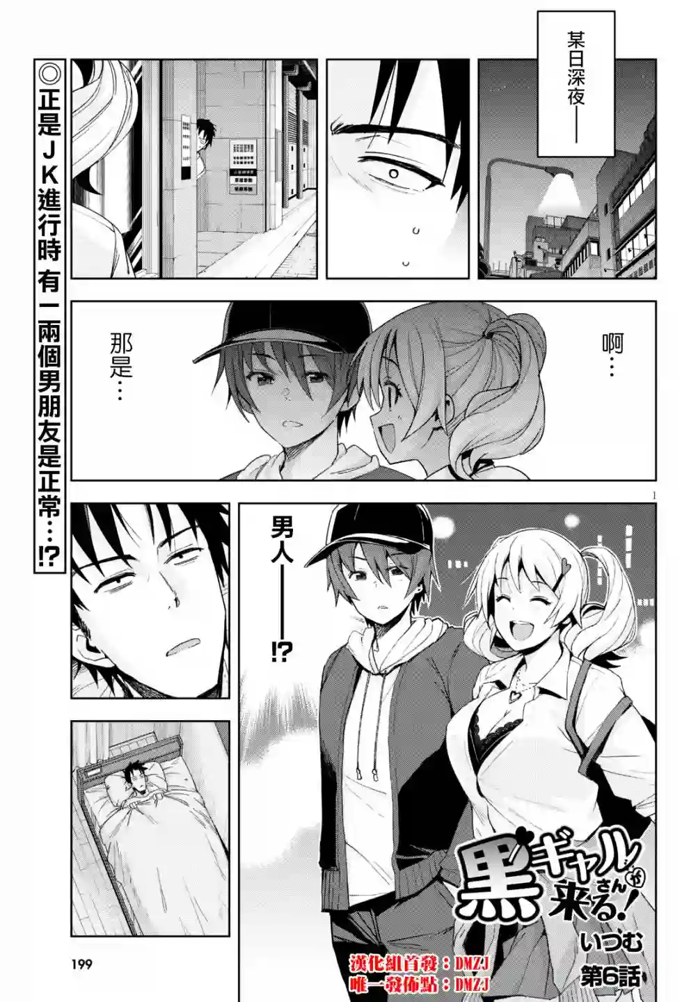 黑辣妹小姐来啦！第06话