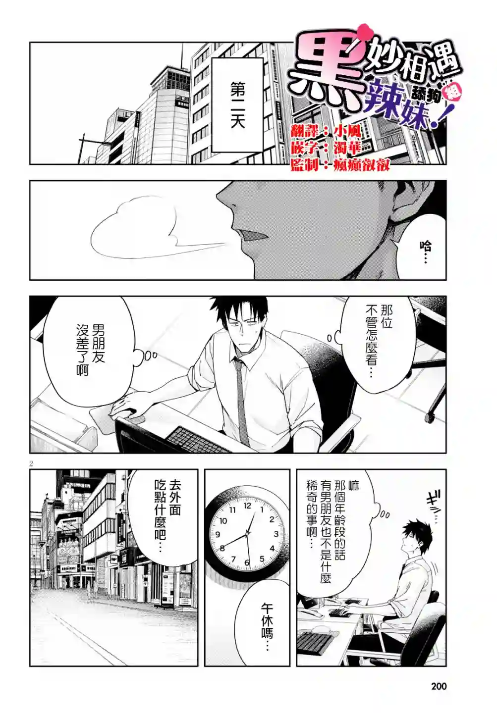 黑辣妹小姐来啦！第06话