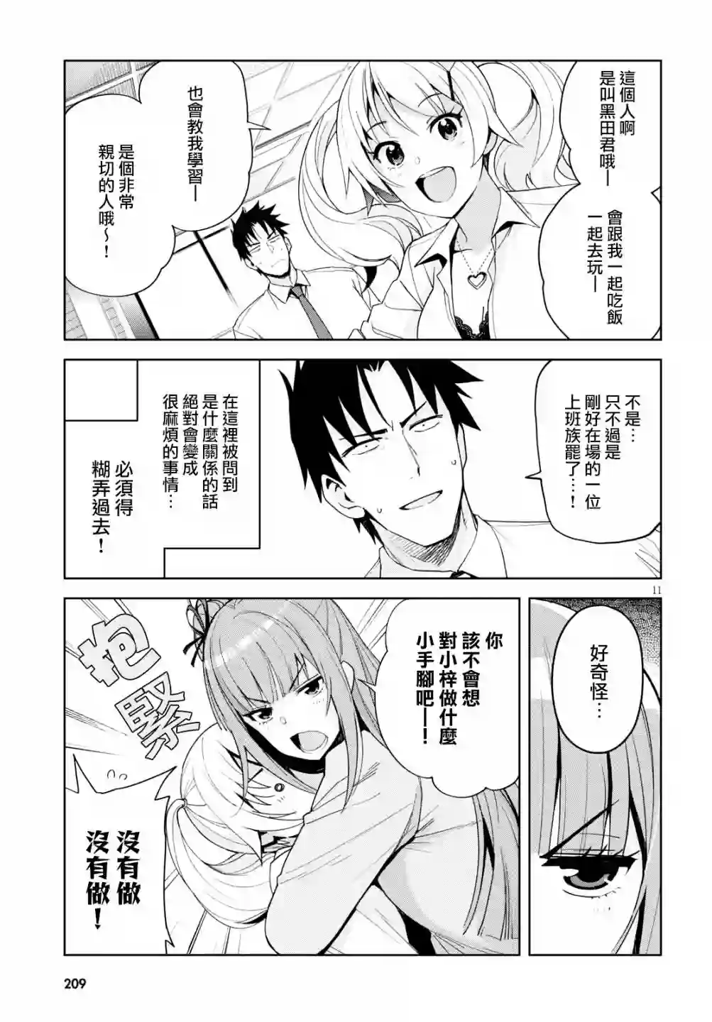 黑辣妹小姐来啦！第06话