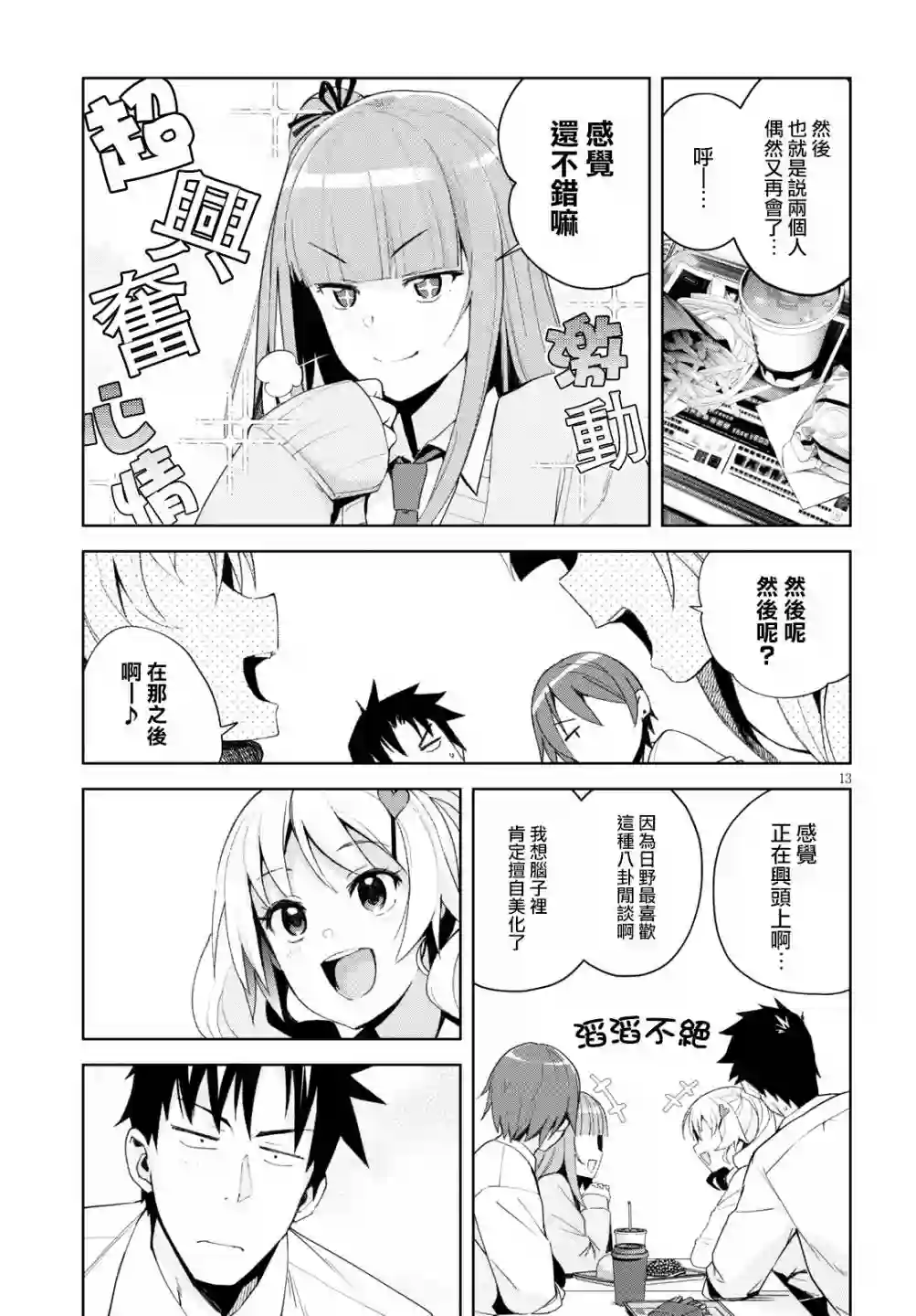 黑辣妹小姐来啦！第06话