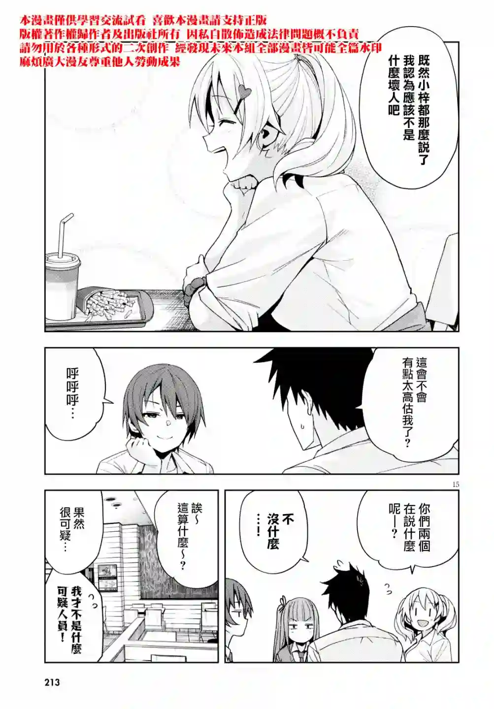 黑辣妹小姐来啦！第06话