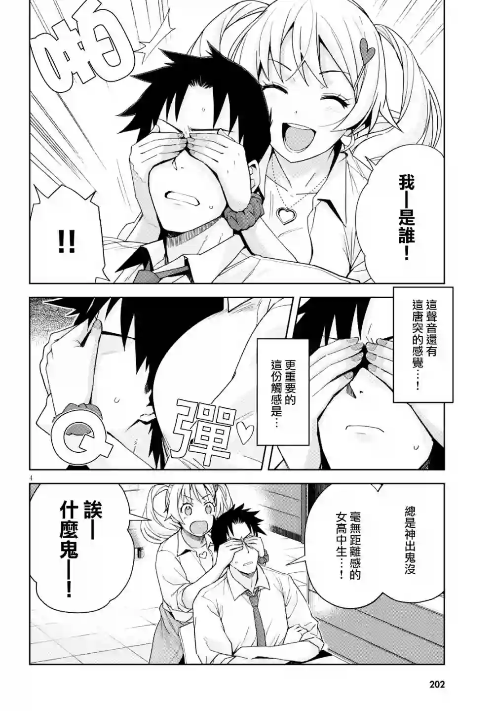 黑辣妹小姐来啦！第06话